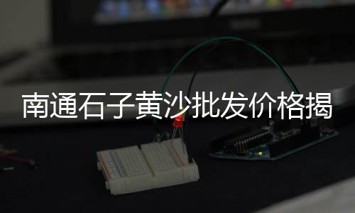 上峰水泥地市场、市场监管总局抽查水泥、淮安水泥市场体量分析、彩色水泥市场前景分析