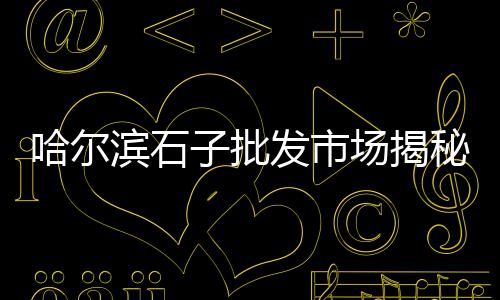 沙子水泥批发零售临邑、济宁沙石水泥零售、霍州零售水泥价格、零售水泥 公司 邮箱